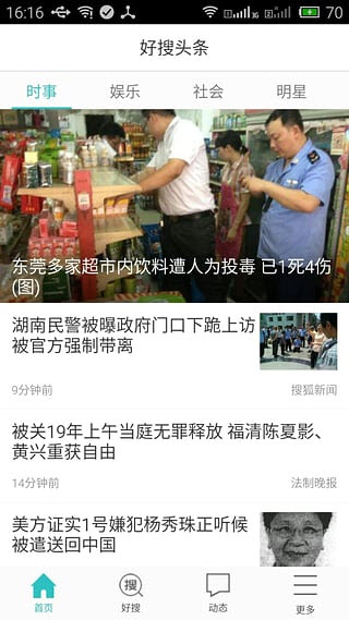 好搜头条手机版