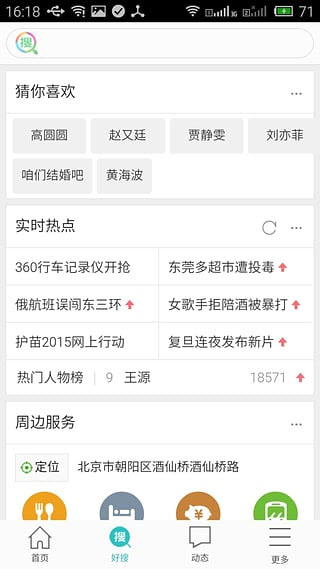 好搜头条免费版