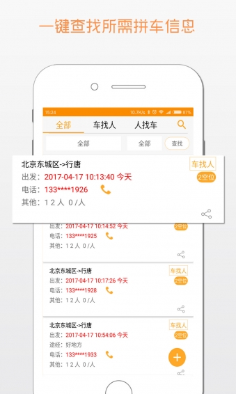 行唐拼车手机版