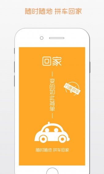 行唐拼车官网版