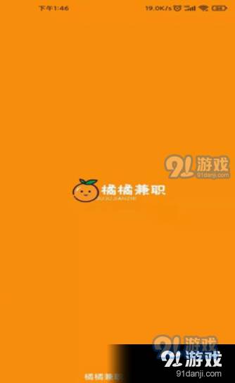 橘橘兼职免费版