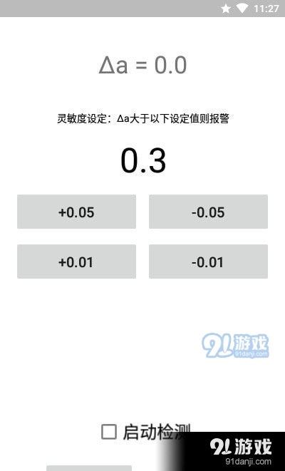 运动警报器安卓版