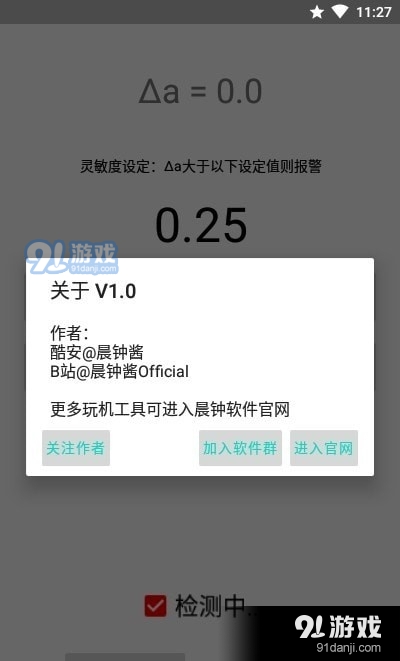 运动警报器最新版