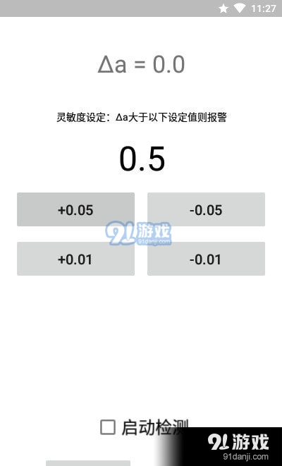 运动警报器手机版