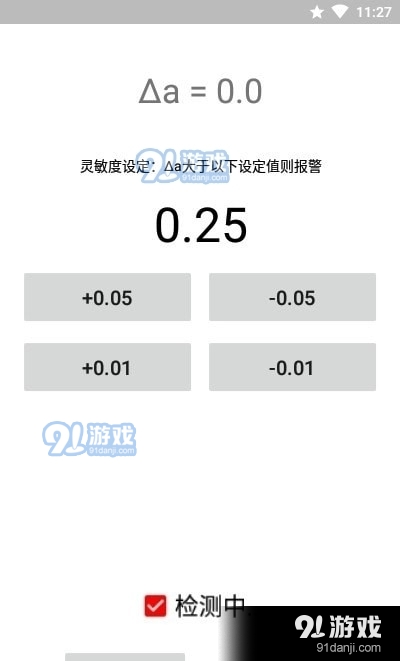 运动警报器免费版