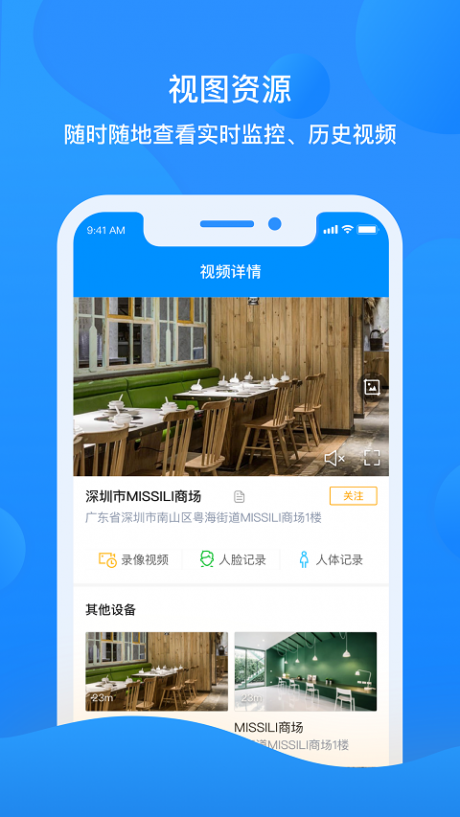 智慧云眼商用手机版