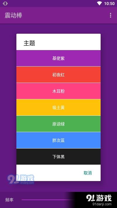 安卓震动器手机版