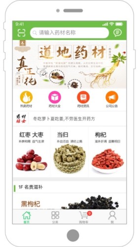 药材网安卓版