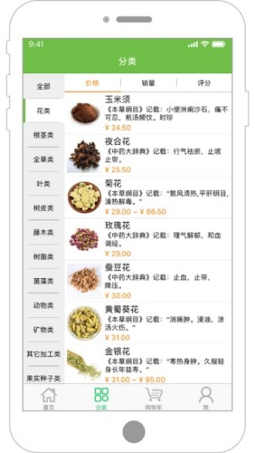 药材网最新版