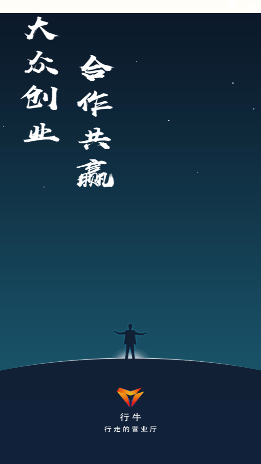行牛安卓版