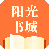 阳光书城免费版