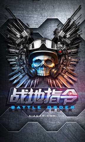 战地指令官网版