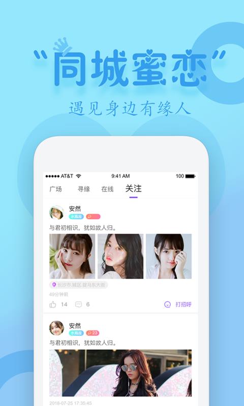 同城蜜约官网版