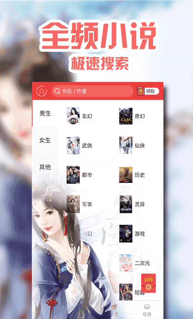 阅书小说手机版