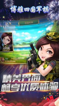 博雅四国军棋