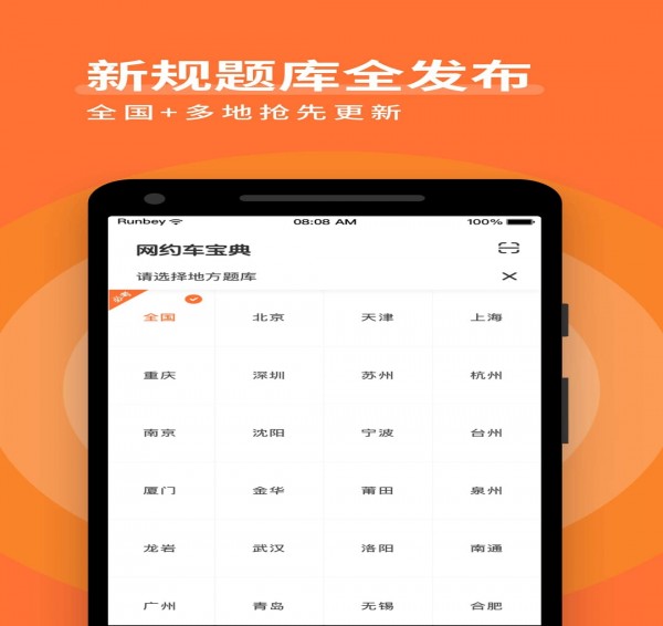 网约车宝典免费版
