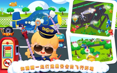 糖糖机场官网版