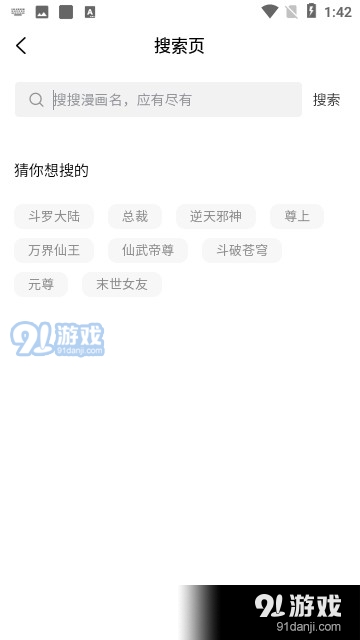 狗漫安卓版