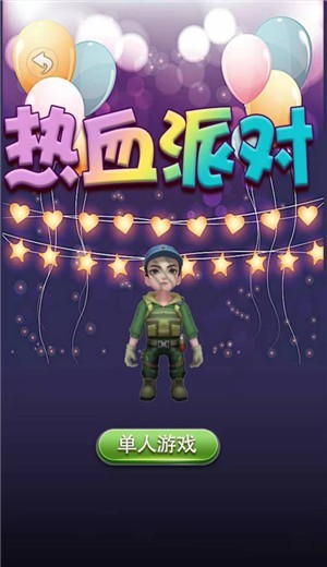 热血派对官网版