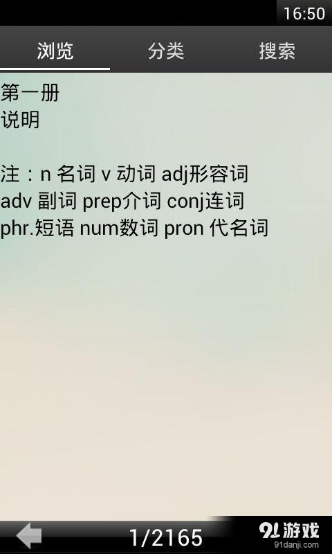初中英语单词大全手机版