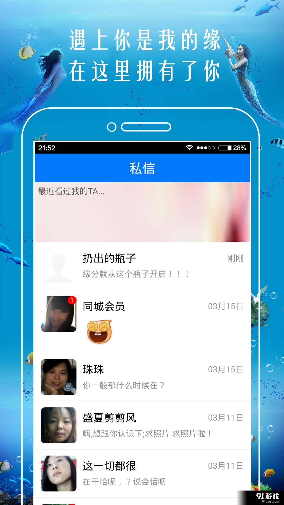 美人鱼之恋安卓版