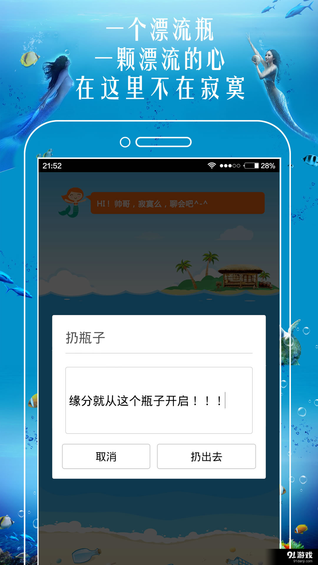 美人鱼之恋免费版