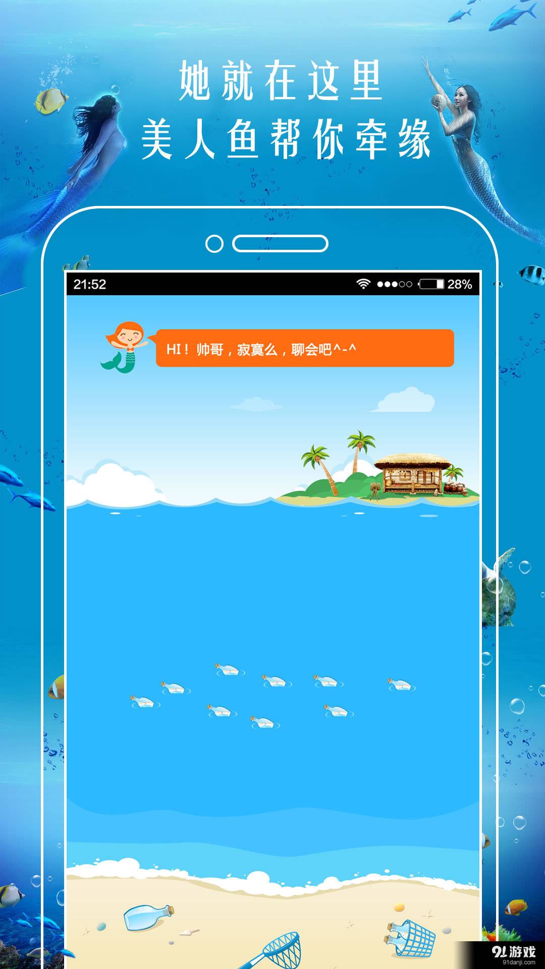 美人鱼之恋官网版