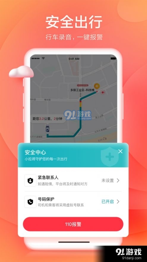 小啦出行抢单神器安卓版