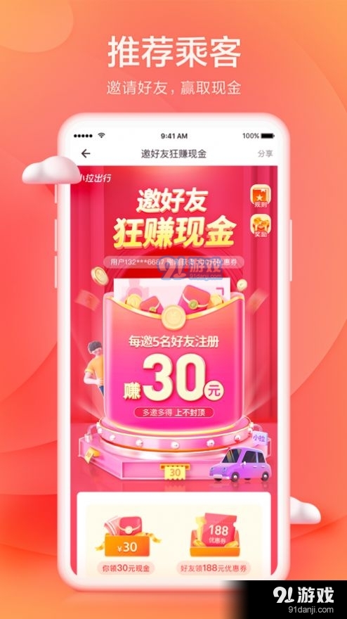 小啦出行抢单神器最新版