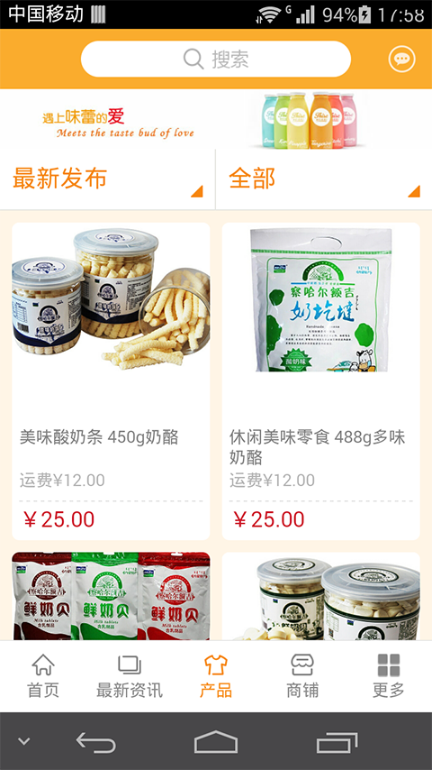 乳制品网安卓版