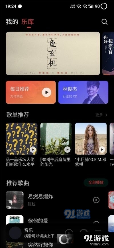 魅族音乐免费版