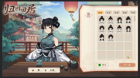 归园田居免费版