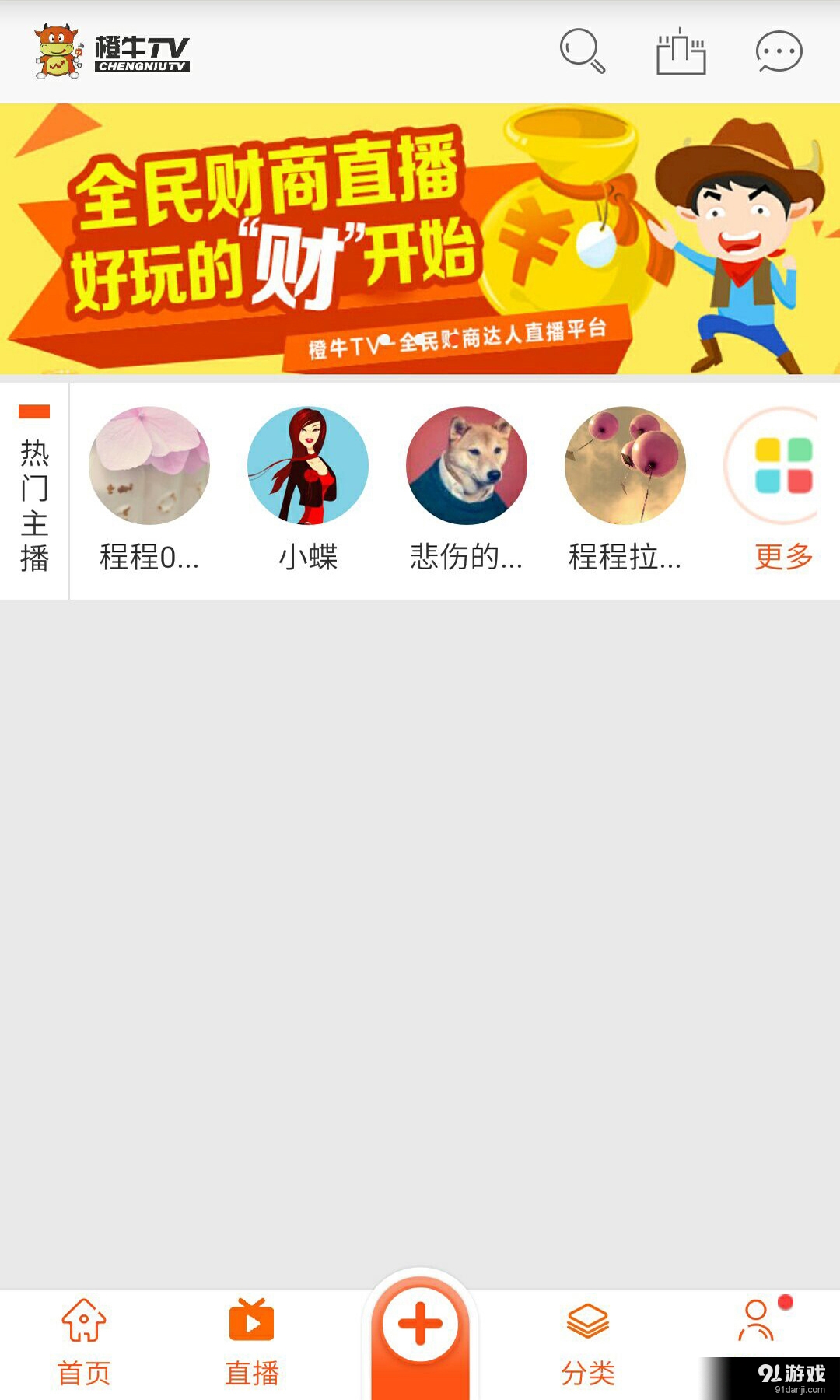 橙牛TV安卓版
