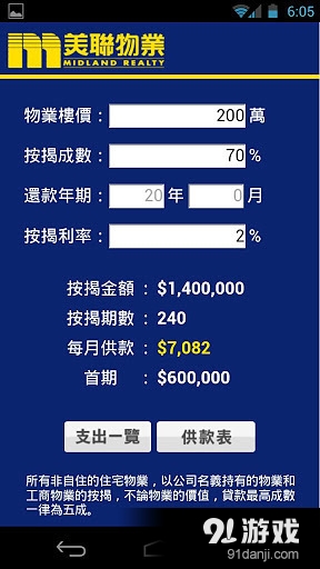 美联物业
