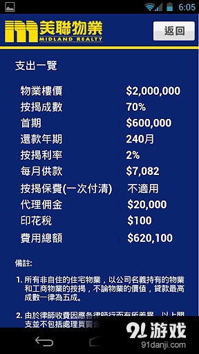 美联物业免费版