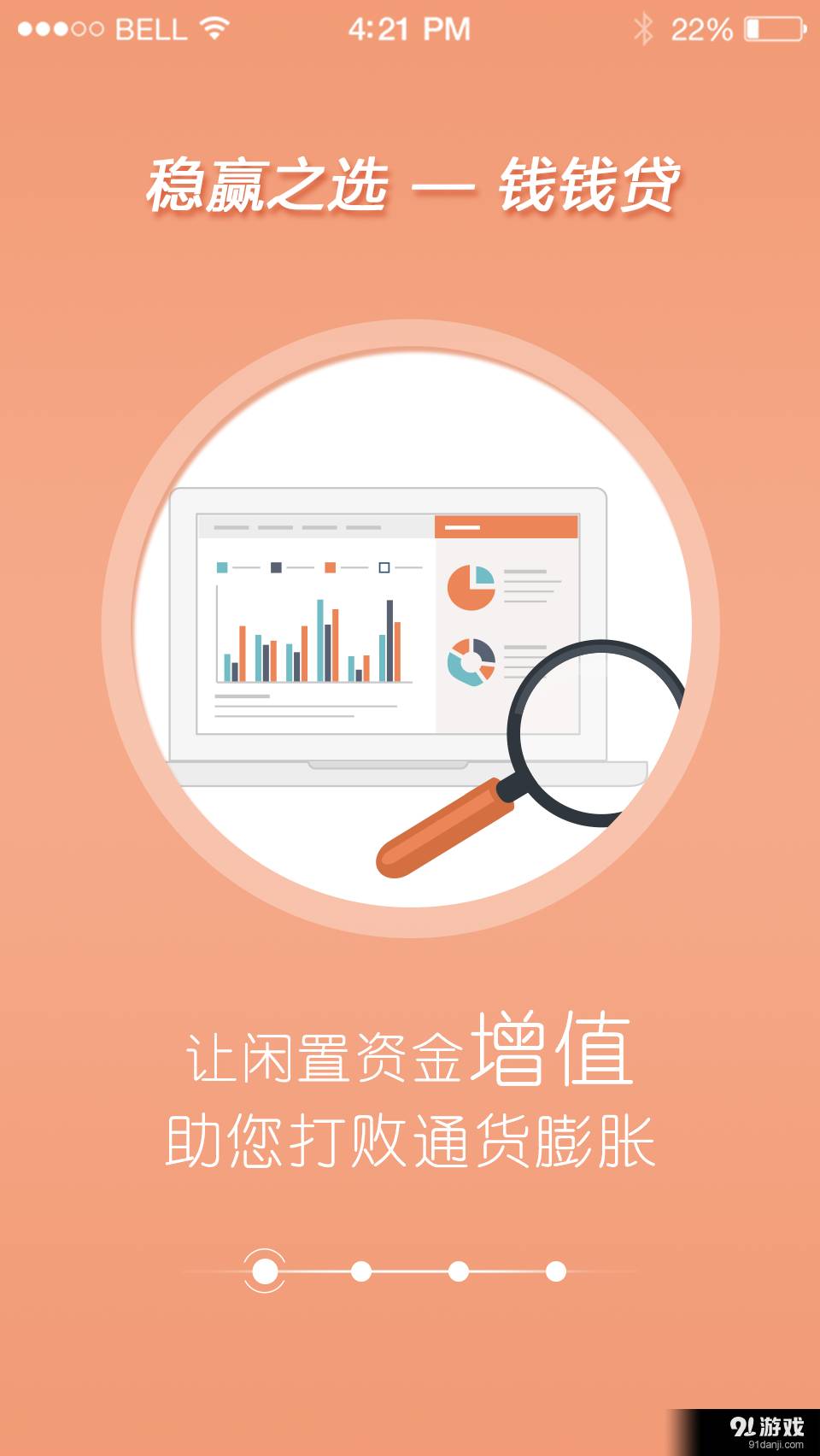 钱钱贷官网版