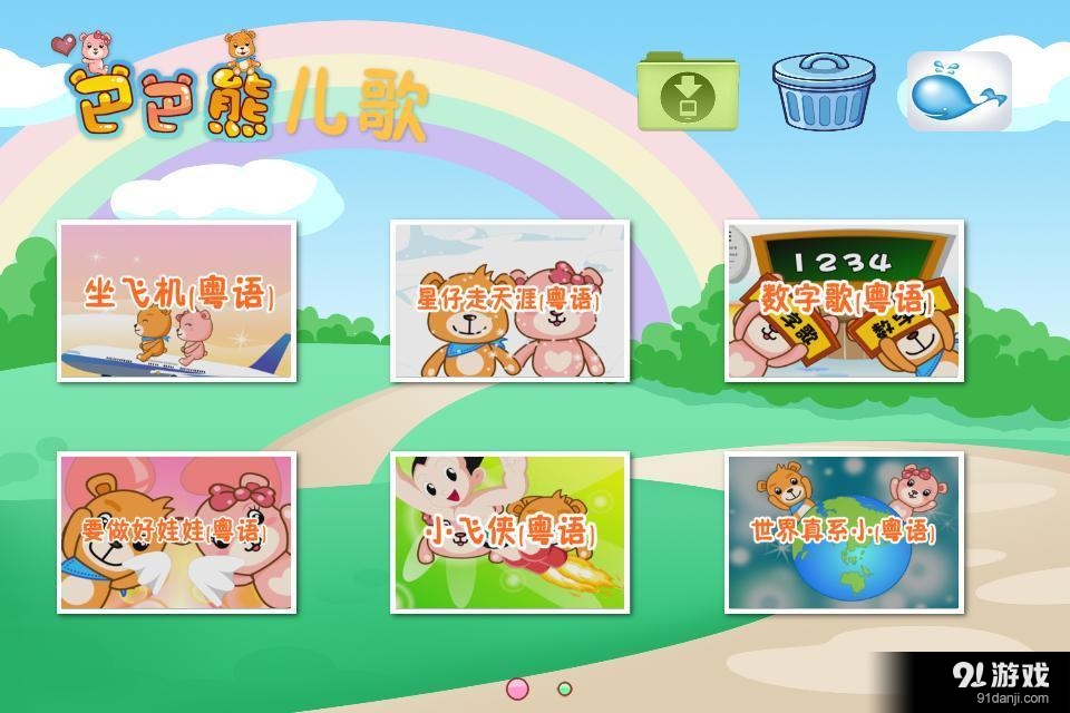 巴巴熊粤语儿歌动画最新版