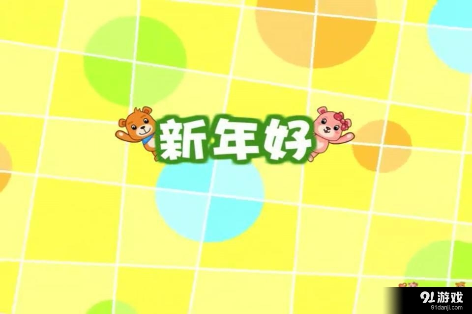 巴巴熊粤语儿歌动画手机版