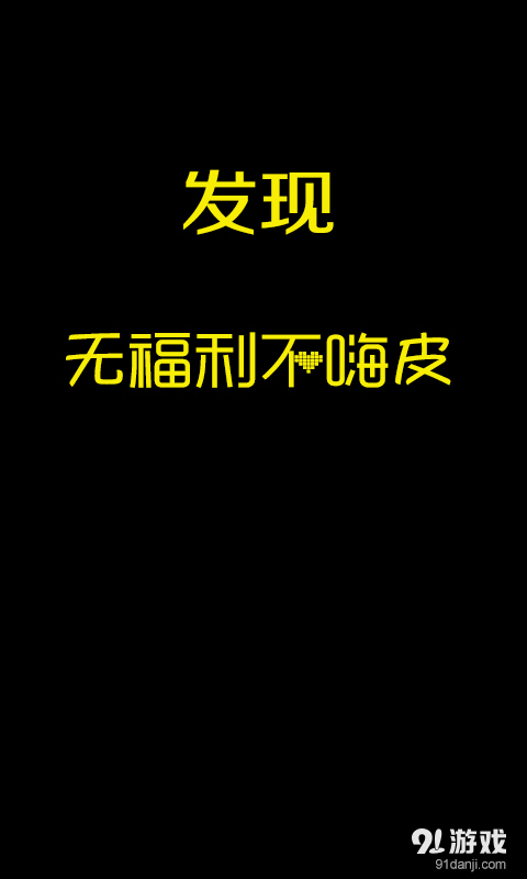 春泥安卓版