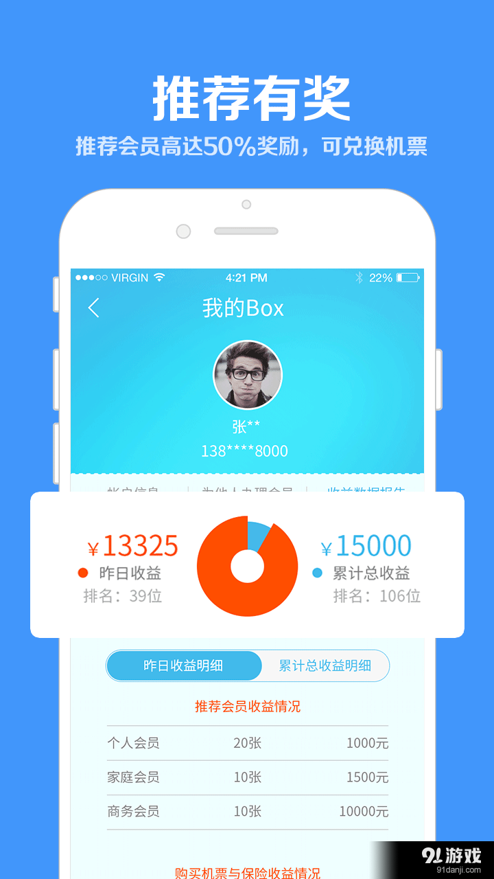 天航Box手机版