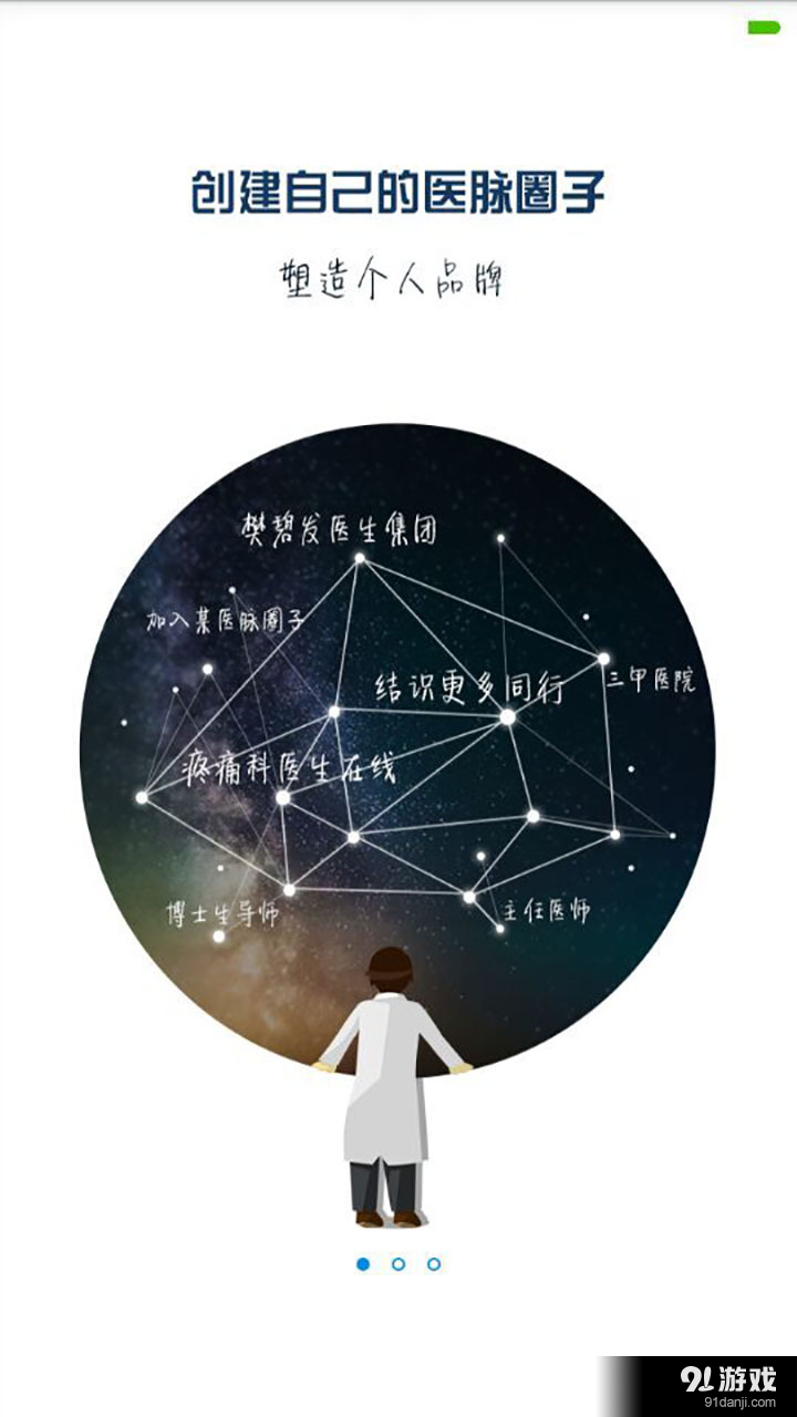 疼痛在线安卓版