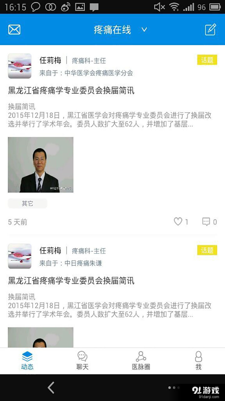 疼痛在线手机版