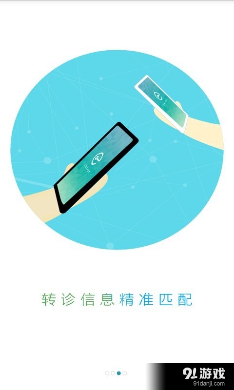 e转诊最新版