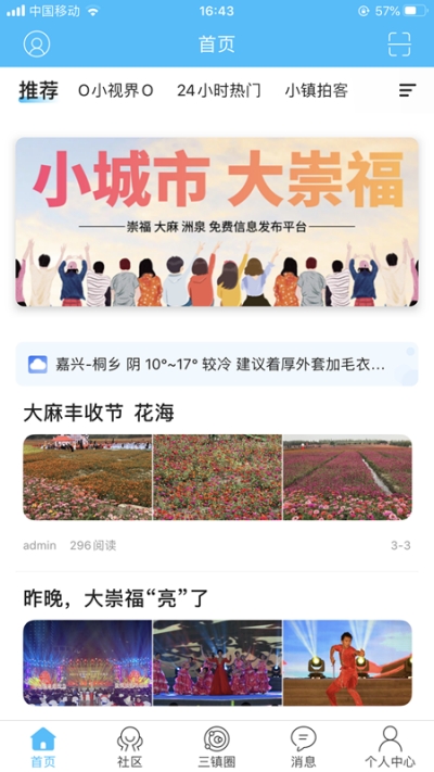 大崇福官网版