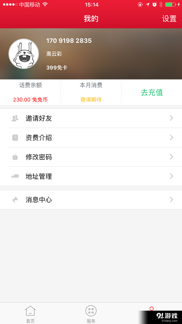 蜗牛移动安卓版
