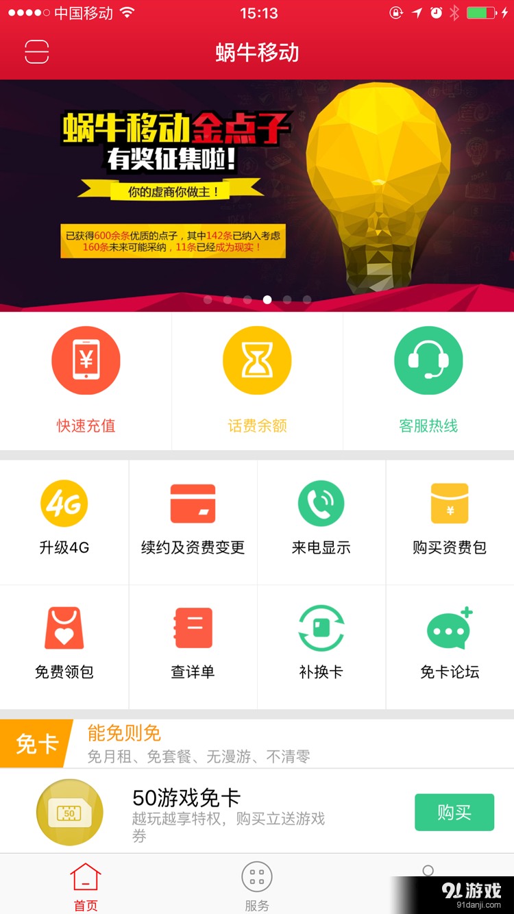 蜗牛移动最新版