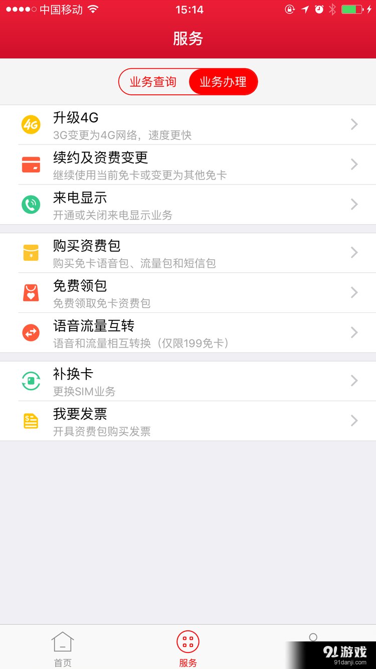 蜗牛移动免费版