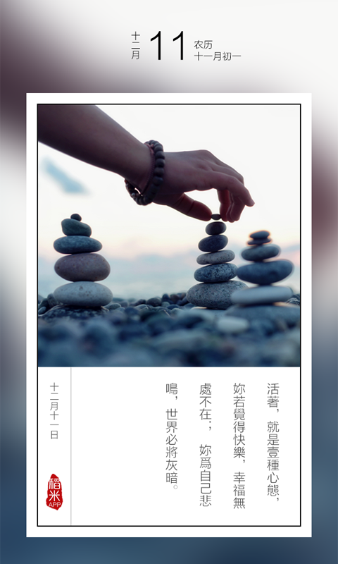稻米手机版