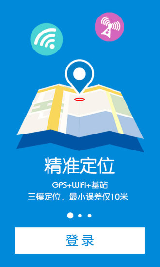 微定GPS手机定位软件最新版