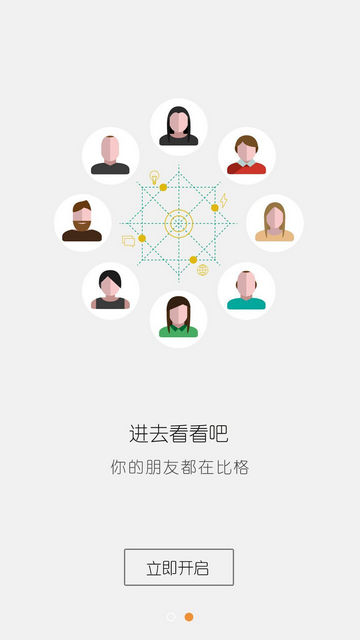 比格手机版